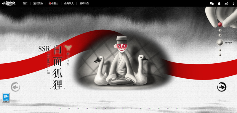 山海镜花官方版