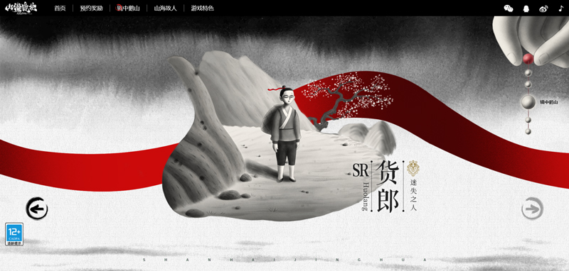 山海镜花官方版