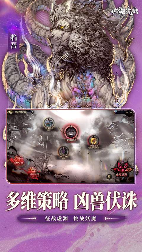 山海镜花官方版截图