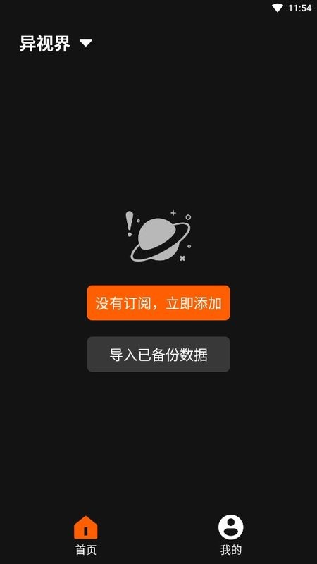 异视界app下载