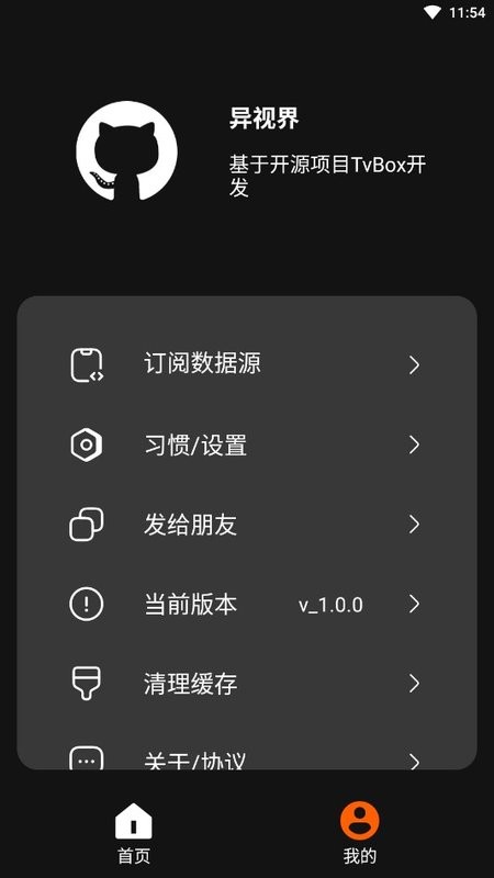异视界最新版最新版截图1