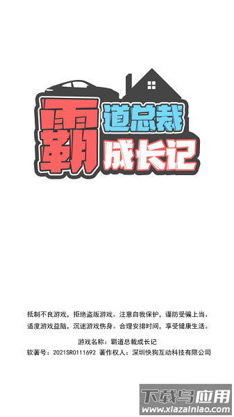 霸道总裁成长记完整版最新版截图1