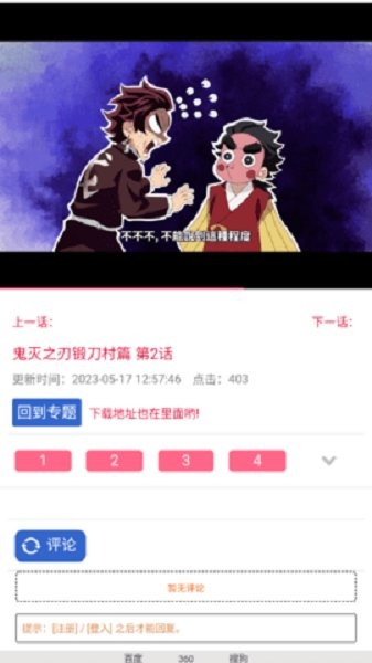 椰子动漫手机版最新版截图2