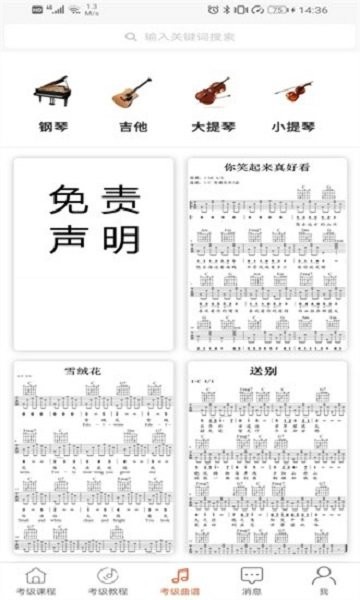 音乐考级软件截图