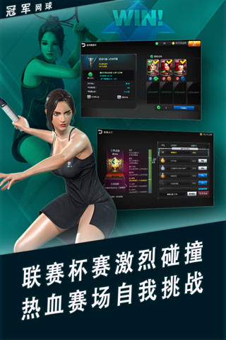 冠军网球九游版截图1