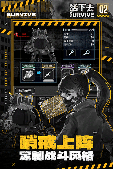 活下去最新版最新版截图3