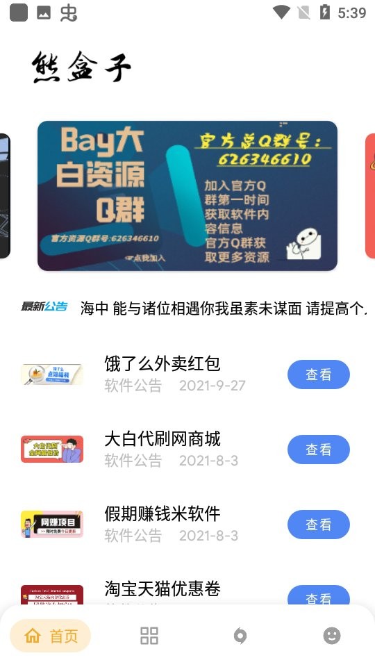 熊盒子软件库软件合集最新版截图1