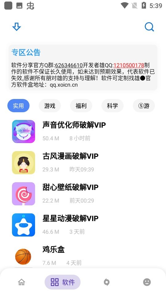 熊盒子软件库软件合集最新版截图2