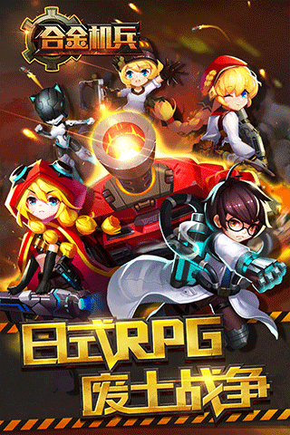 合金机兵最新版最新版截图5