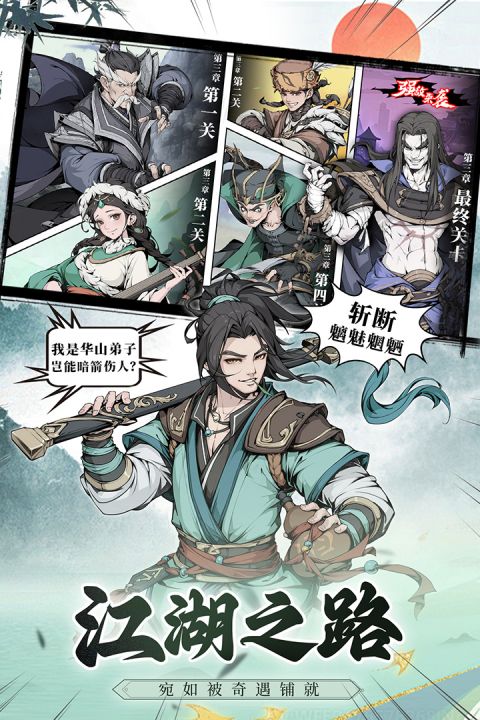 雪刀群侠传手游官方版截图