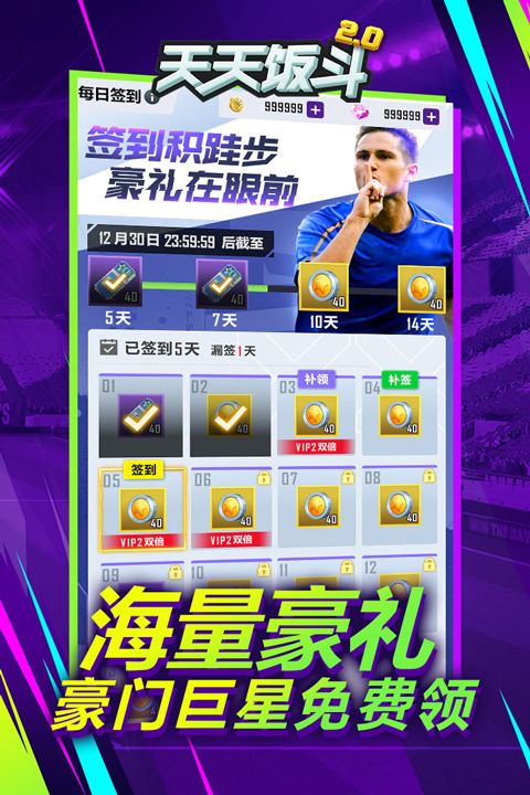 天天饭斗九游版截图1