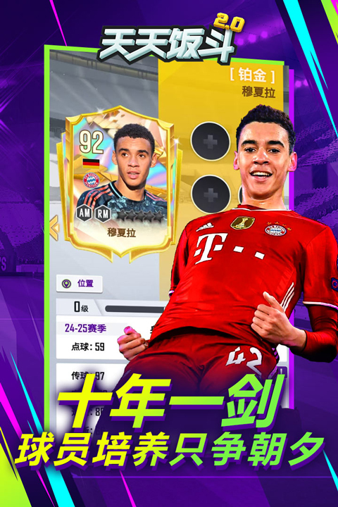 天天饭斗九游版截图2