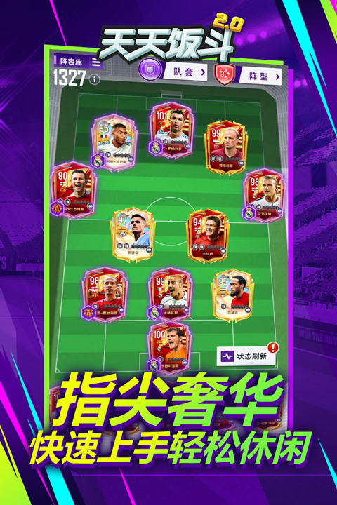 天天饭斗九游版截图4