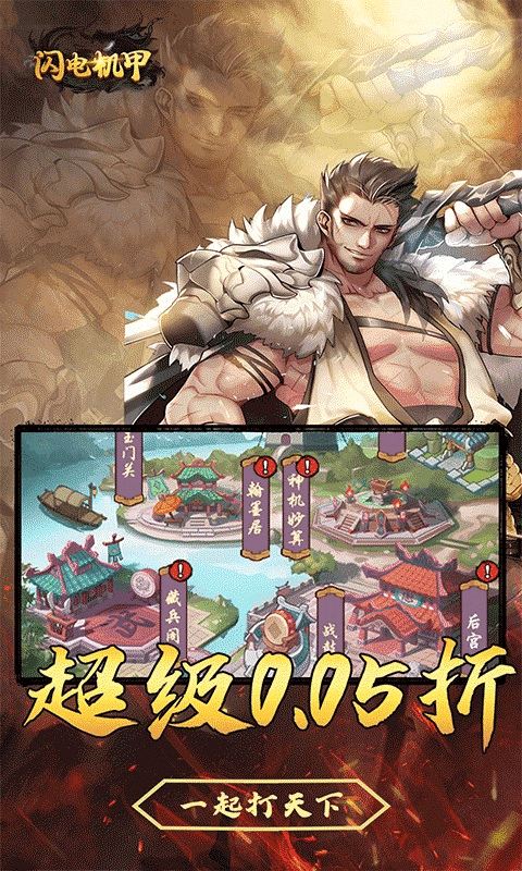 闪电机甲0.05折手游最新版截图1
