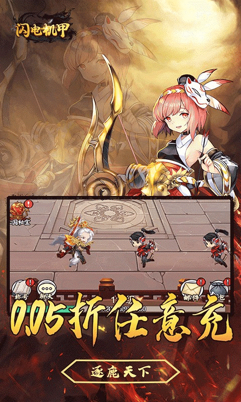 闪电机甲0.05折手游最新版截图2