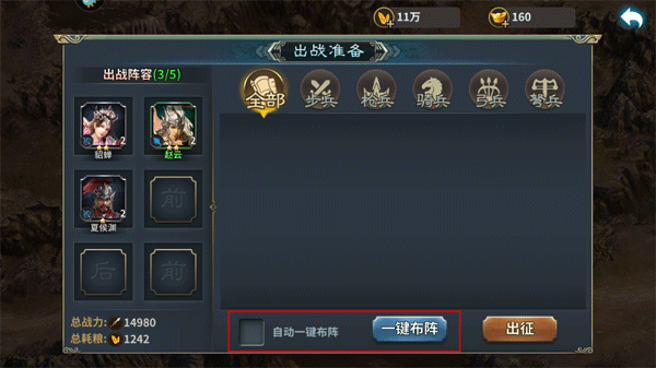 三国传说手游官方版