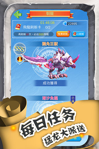 进击的魔龙游戏最新版截图5