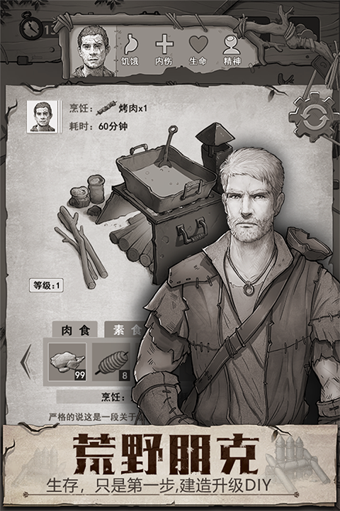 荒野日记九游版截图1