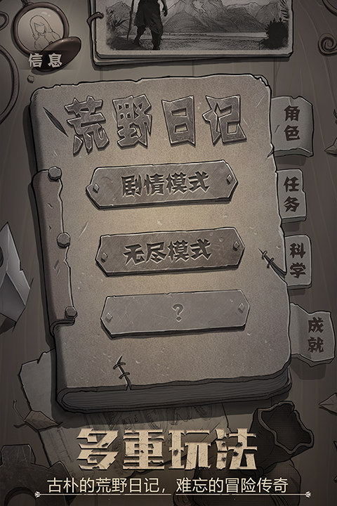 荒野日记九游版截图2