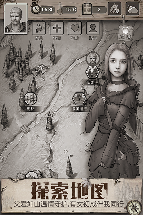 荒野日记九游版截图5
