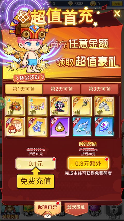 冒险王3ol 0.1折扣版