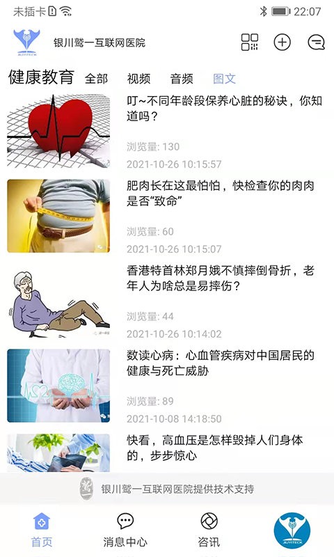 鹫一健康手机版最新版截图1