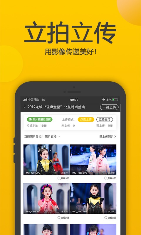 拍立享照片直播平台截图2