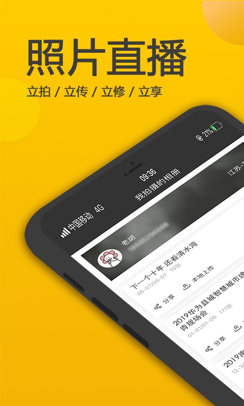 拍立享照片直播平台截图3
