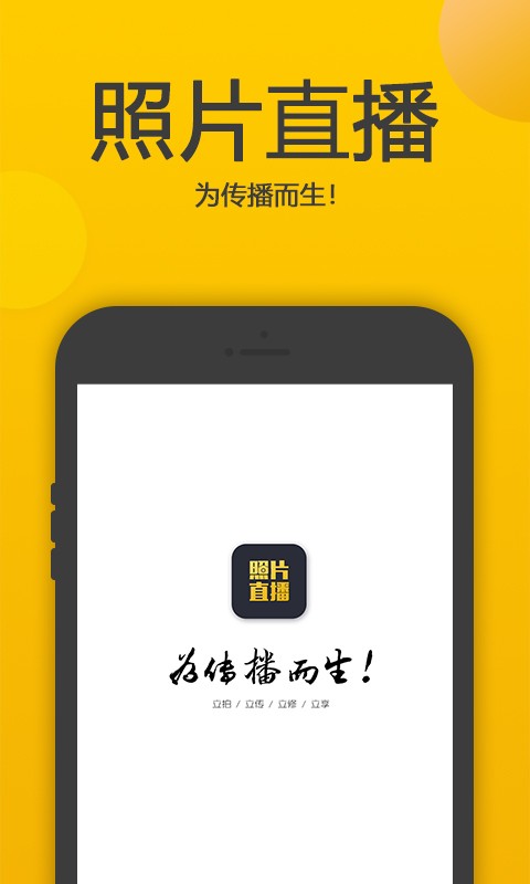 拍立享照片直播平台截图4