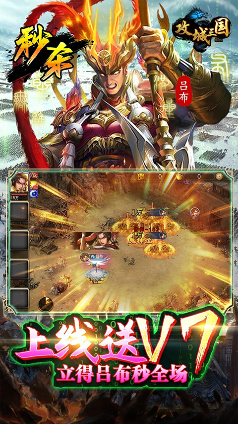 攻城三国百度版最新版截图5