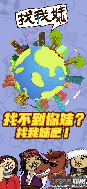 找我妹爷青回游戏截图2