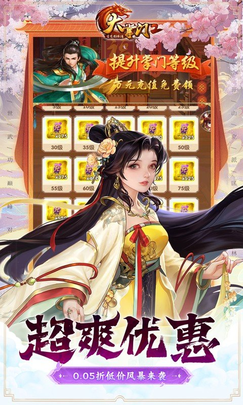 大掌门2变态版截图