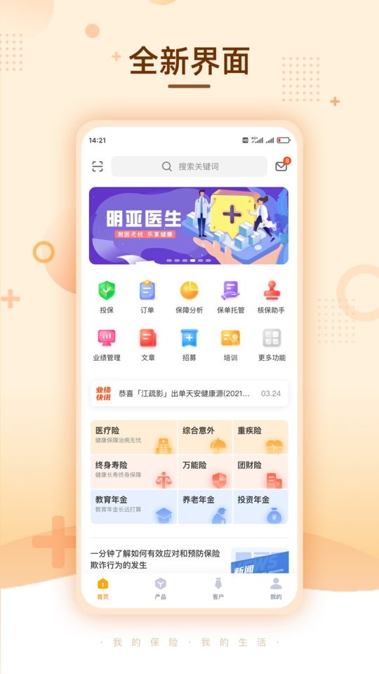明亚经纪最新版截图