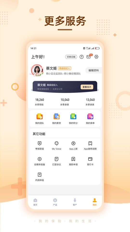 明亚经纪最新版截图