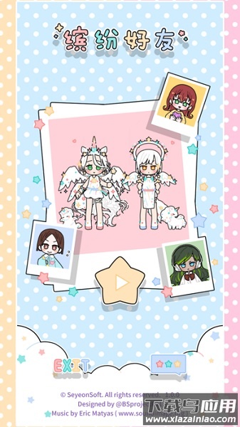 缤纷好友最新破解版