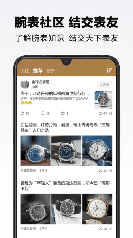 买块表最新版 买块表app下载