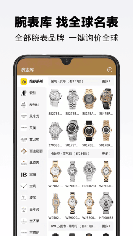买块表最新版最新版截图2
