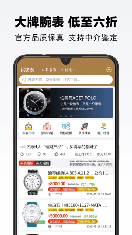 买块表最新版最新版截图3