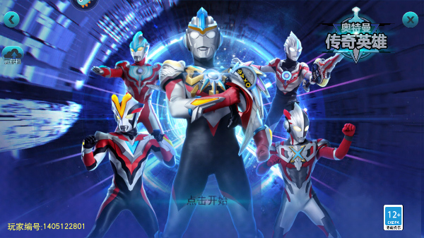 奥特曼传奇英雄魔改版2025最新版最新版截图1