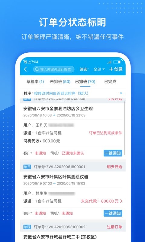 车队掌卫手机版下载