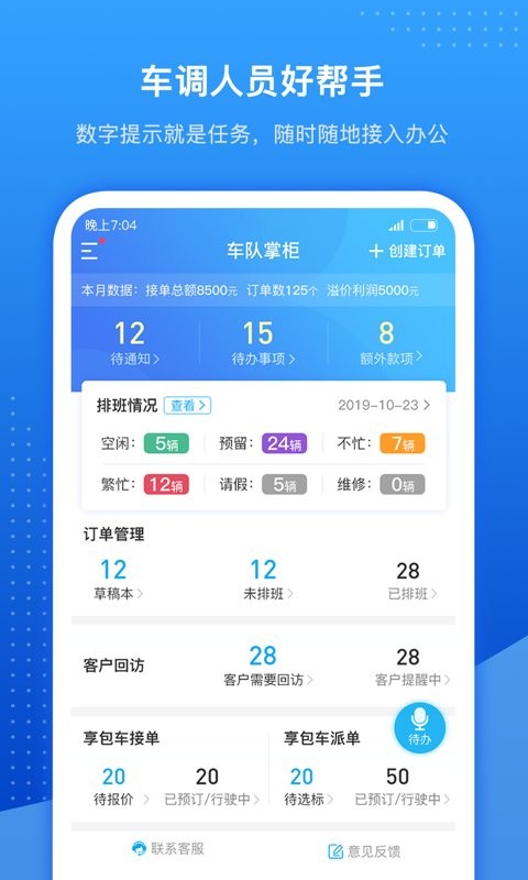 车队掌卫app截图1