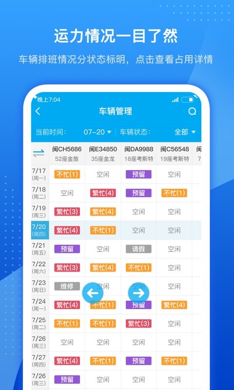 车队掌卫app截图2