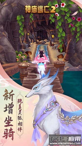 神庙逃亡2老版本最新版截图2