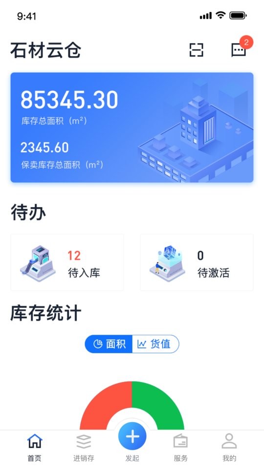 石材云仓最新版最新版截图2