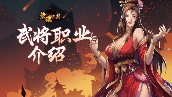 策魂三国哔哩哔哩版