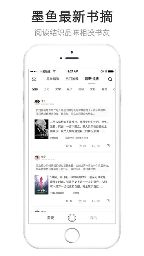 墨鱼书摘手机版截图