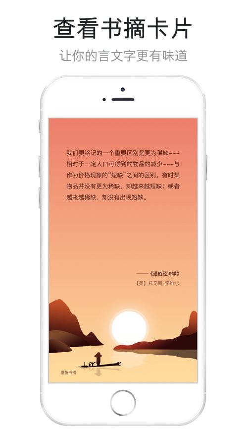 墨鱼书摘手机版截图