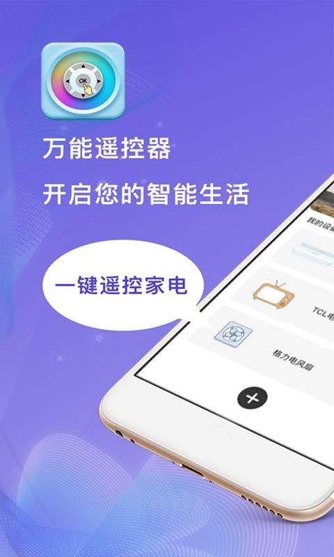 小度万能遥控器最新版最新版截图1
