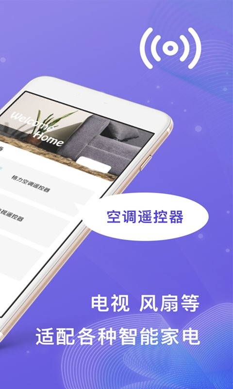 小度万能遥控器最新版最新版截图2