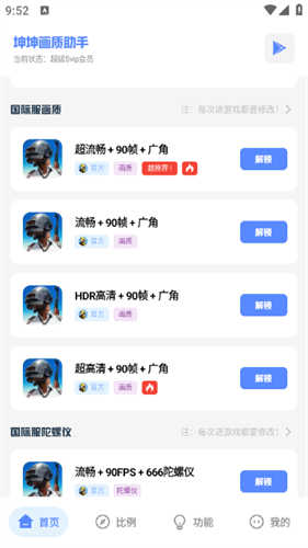 坤坤画质助手7.0下载安装